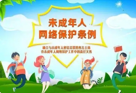 司法部、國(guó)家網(wǎng)信辦有關(guān)負(fù)責(zé)人就《未成年人網(wǎng)絡(luò)保護(hù)條例》答記者問(wèn)
