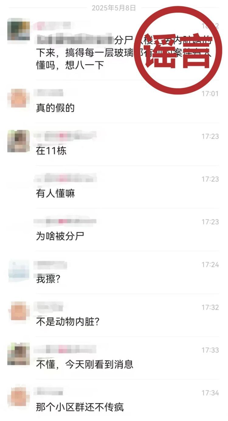 網(wǎng)警打謠 | 編造某小區(qū)發(fā)生分尸案虛假警情，一網(wǎng)民被行政處罰