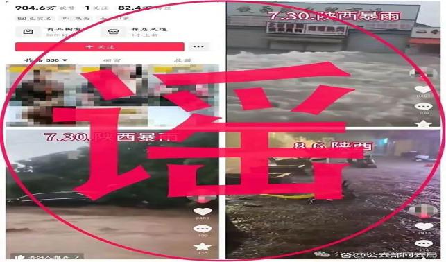 網(wǎng)絡(luò)謠言零容忍！82萬(wàn)粉絲網(wǎng)紅謊報(bào)災(zāi)情被處罰
