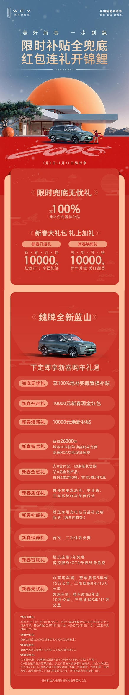 科技豪華一步到魏！魏牌全新藍(lán)山新春特惠，超值購(gòu)車禮遇等你來(lái)?yè)? border=