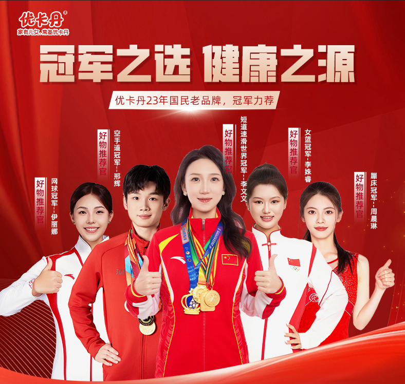 23年國民品牌優(yōu)卡丹攜優(yōu)藍(lán)π營養(yǎng)系列強(qiáng)勢入場！母嬰店動銷難題有救了！
