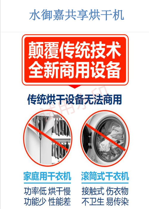 酒店“共享烘干機(jī)”，水御嘉共享智能烘干衣柜