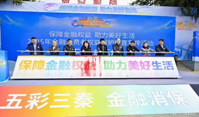 商洛市金融行業(yè)多維度開展“五彩三秦 金融消?！?·15消費者權(quán)益保護(hù)教育宣傳活動